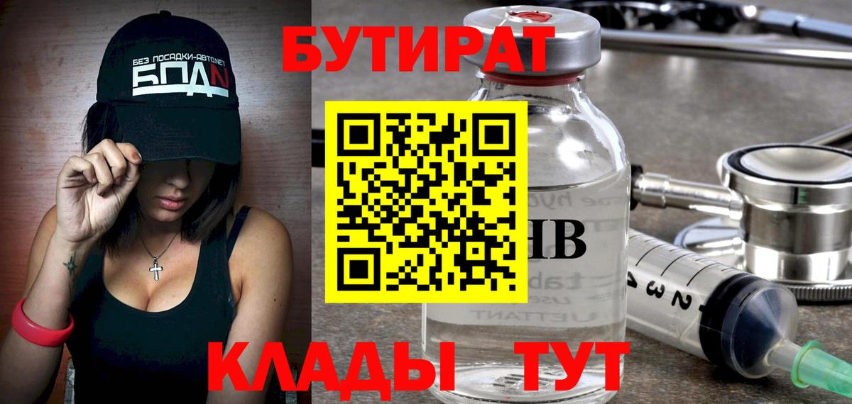 Куйбышев  Бутират оксибутират  Вход с VPN 