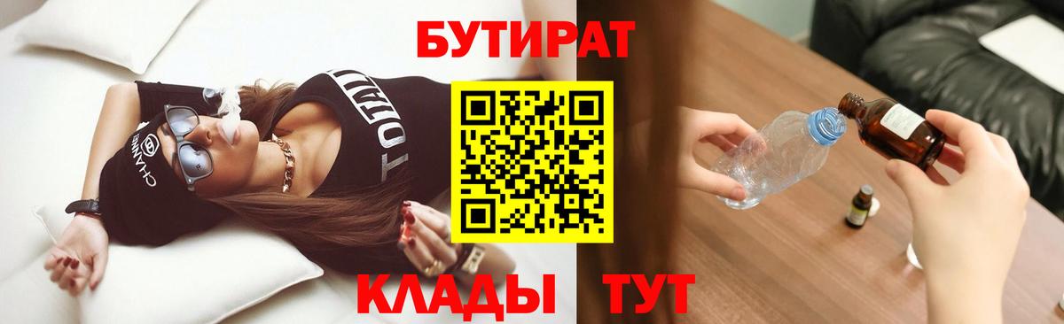 БУТИРАТ BDO 33% Куйбышев