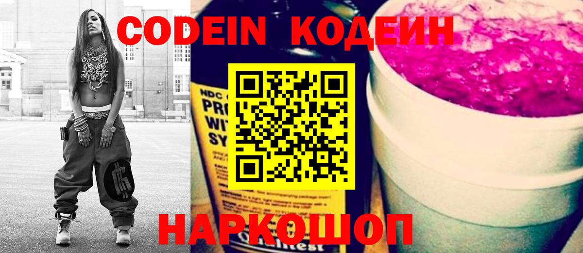 Кодеиновый сироп Lean Purple Drank Куйбышев