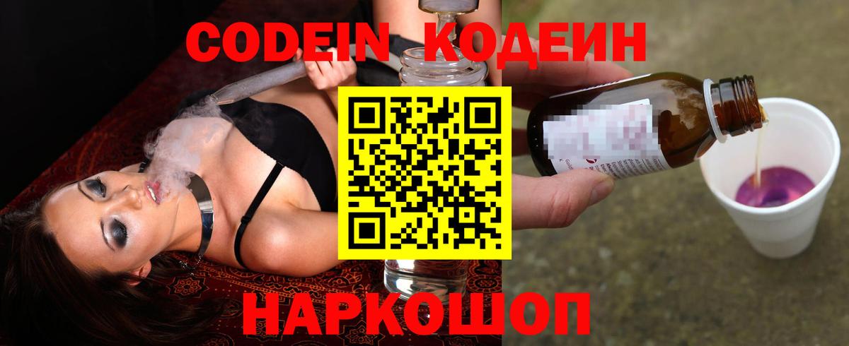 Кодеин Purple Drank  Кодеиновый сироп Lean напиток Lean (лин)  Вход с VPN  Куйбышев 