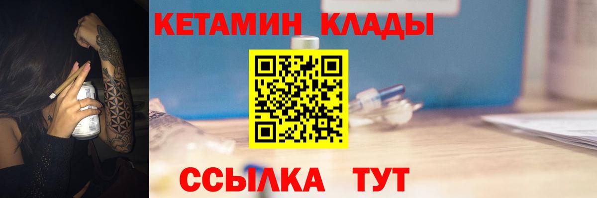 Кетамин ketamine  Вход с VPN  Куйбышев 