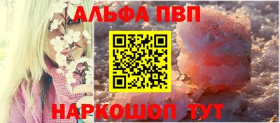 альфа пвп Комсомольск-на-Амуре
