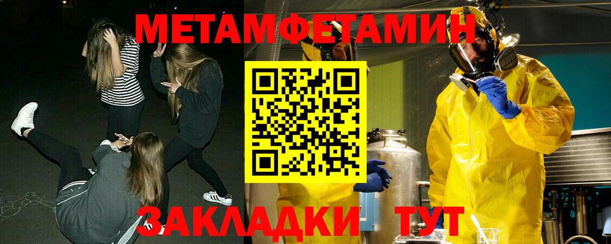 Метамфетамин мет Куйбышев