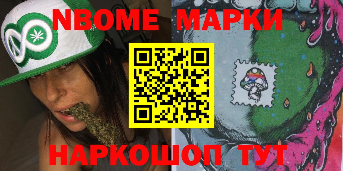 Марки N-bome 1,5мг Куйбышев