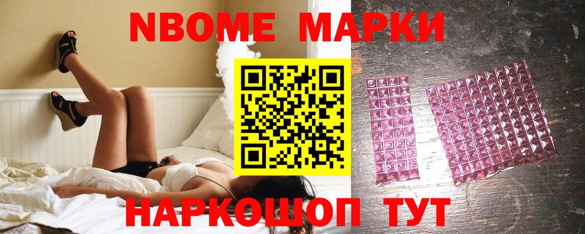 Марки N-bome 1,8мг  Марки N-bome 1,8мг  Марки N-bome  Вход с VPN  Куйбышев 